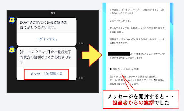 ボートアクティブのLINEの内容