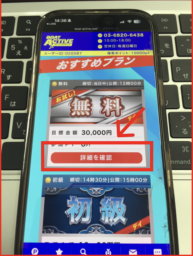 ボートアクティブの無料予想の閲覧方法