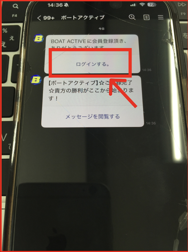ボートアクティブのLINEの登録方法-3