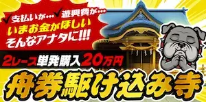 競艇ブルドッグの有料予想