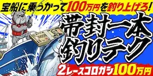 競艇ブルドッグの有料予想
