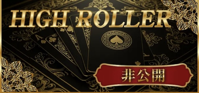 ボートリオの有料予想「HIGHROLLER」
