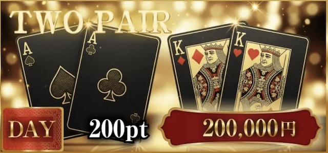 ボートリオの有料予想「TWOPAIR」