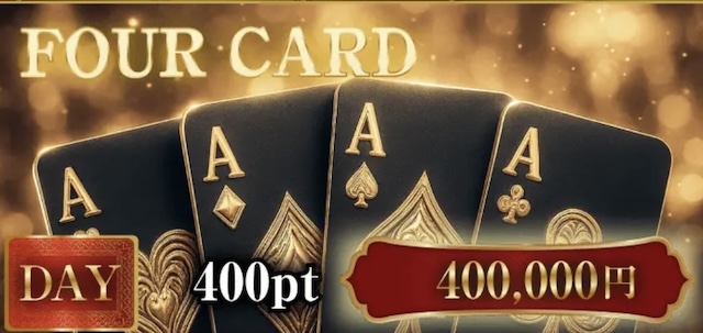 ボートリオの有料予想「FOURCARD」