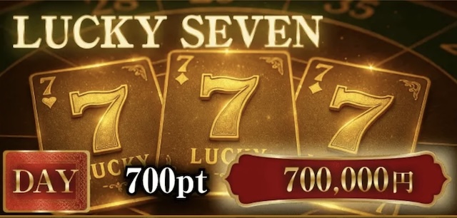 ボートリオの有料予想「LUCKYSEVEN」