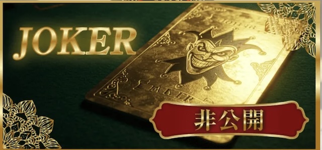 ボートリオの有料予想「JOKER」
