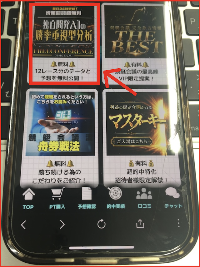 競艇会議の無料予想の見方