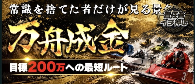 万舟成金