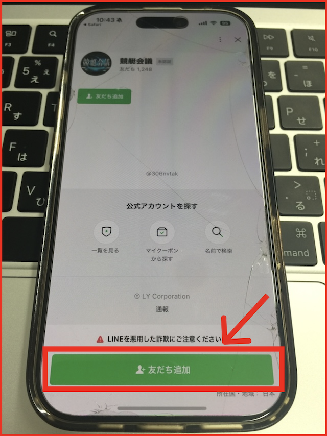 競艇会議の登録方法-2