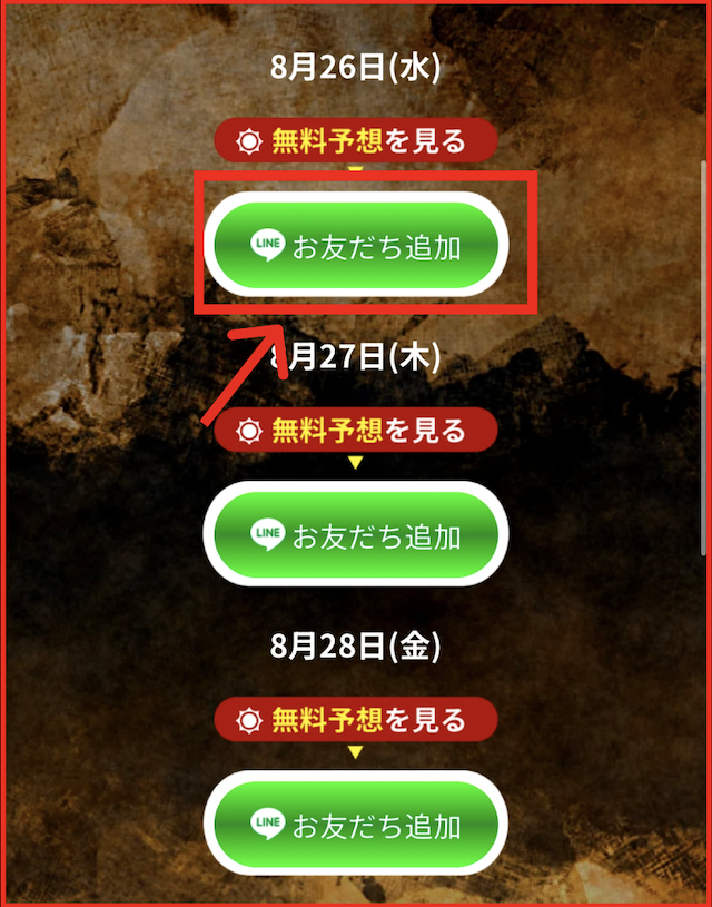 競艇トレジャーハンターの無料予想見方-2