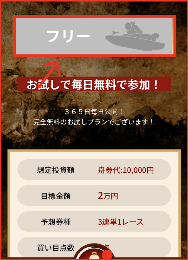 競艇トレジャーハンターの無料予想見方-1