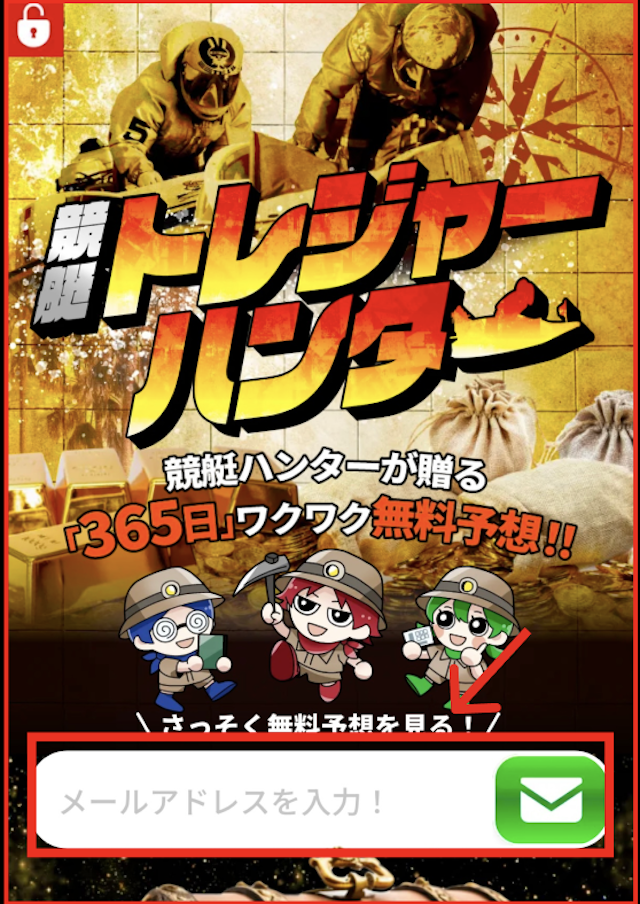 競艇トレジャーハンターの登録手順-1