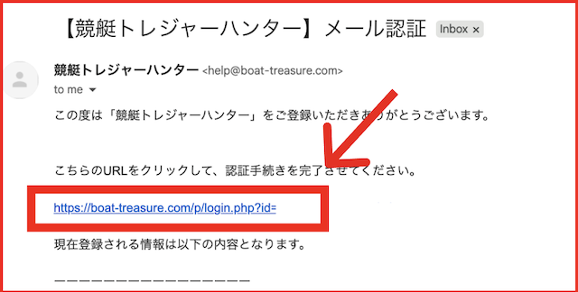 競艇トレジャーハンターの登録手順-2
