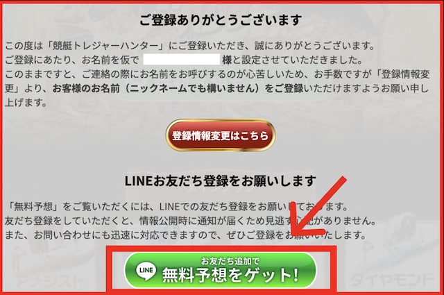 競艇トレジャーハンターの登録手順-3
