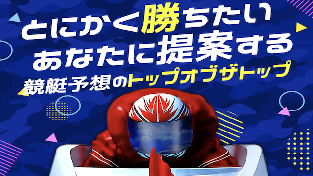 競艇アタルカのサムネイル