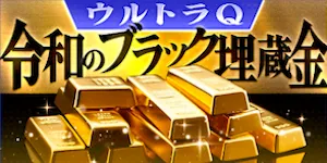 競艇アタルカの有料予想_令和のブラック埋蔵金