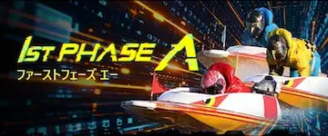 ファーストフェーズA プラン画像