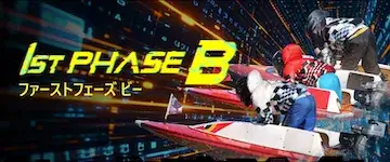 ボートフューチャー有料予想