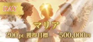 ボートヘブン有料予想_マリア