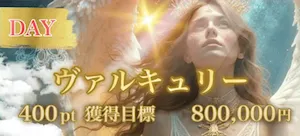 ボートヘブン有料予想_ヴァルキュリー