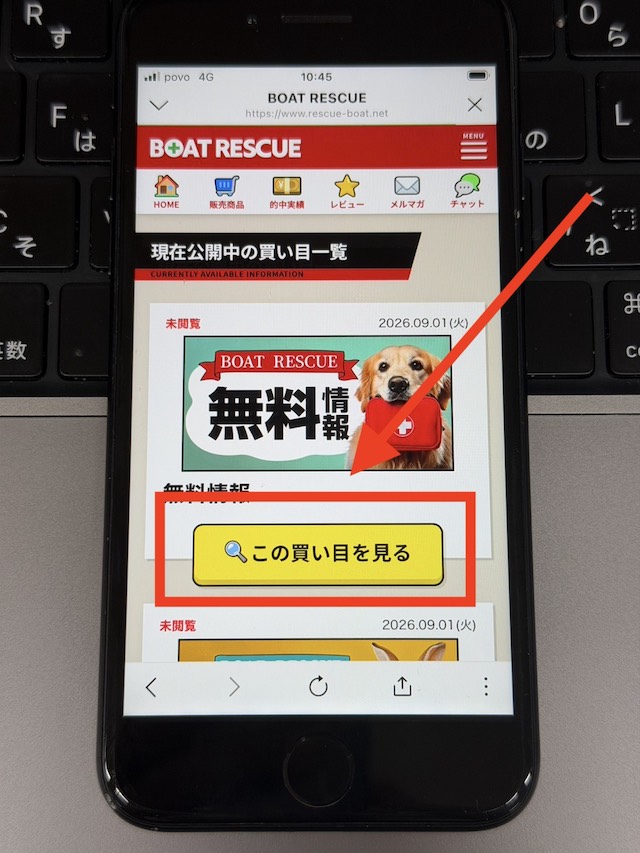 ボートレスキュー登録
