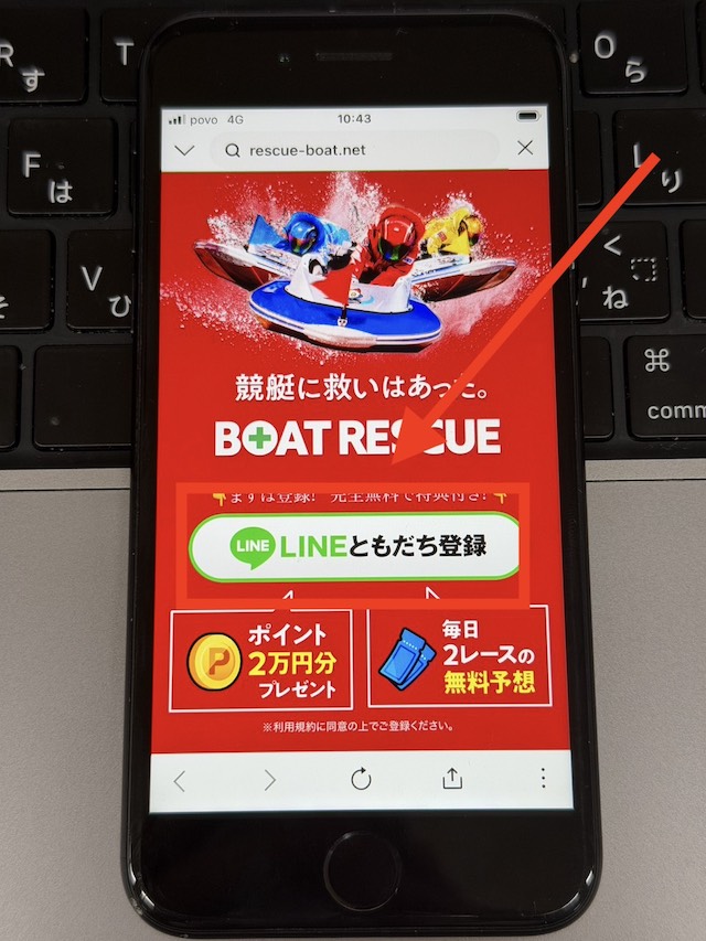 ボートレスキュー登録