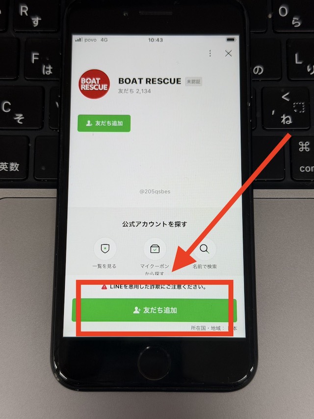 ボートレスキュー登録