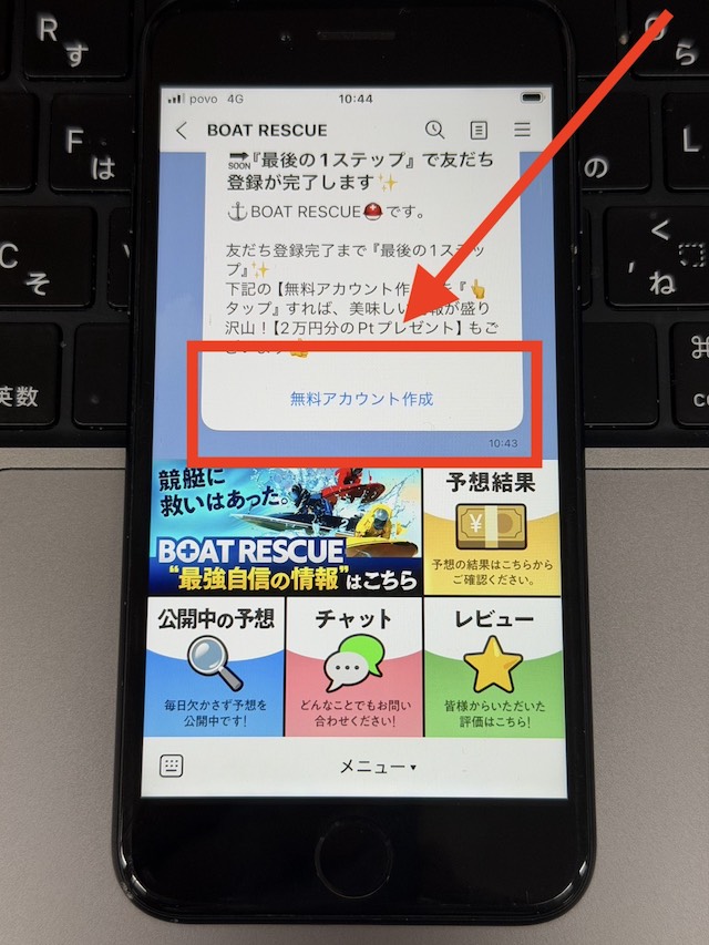 ボートレスキュー登録