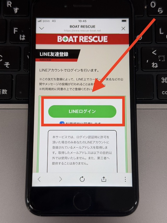ボートレスキュー登録