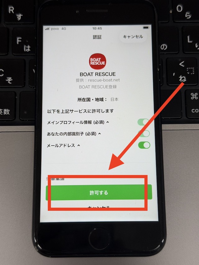 ボートレスキュー登録