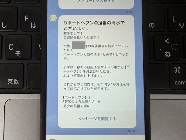 ボートヘブンの登録後24時間以内に送られてくる内容