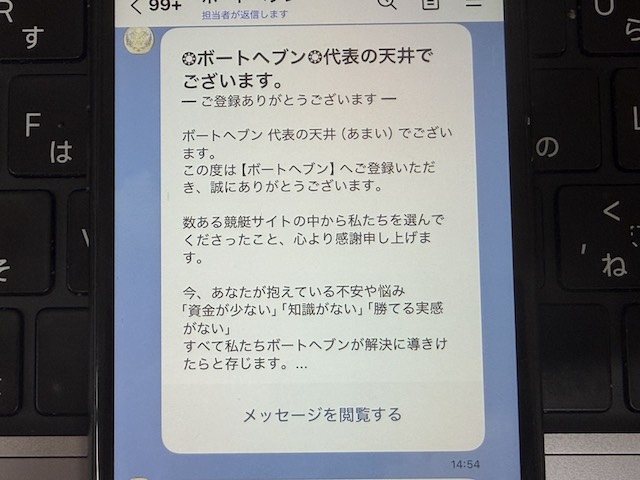 ボートヘブンの登録後24時間以内に送られてくる内容