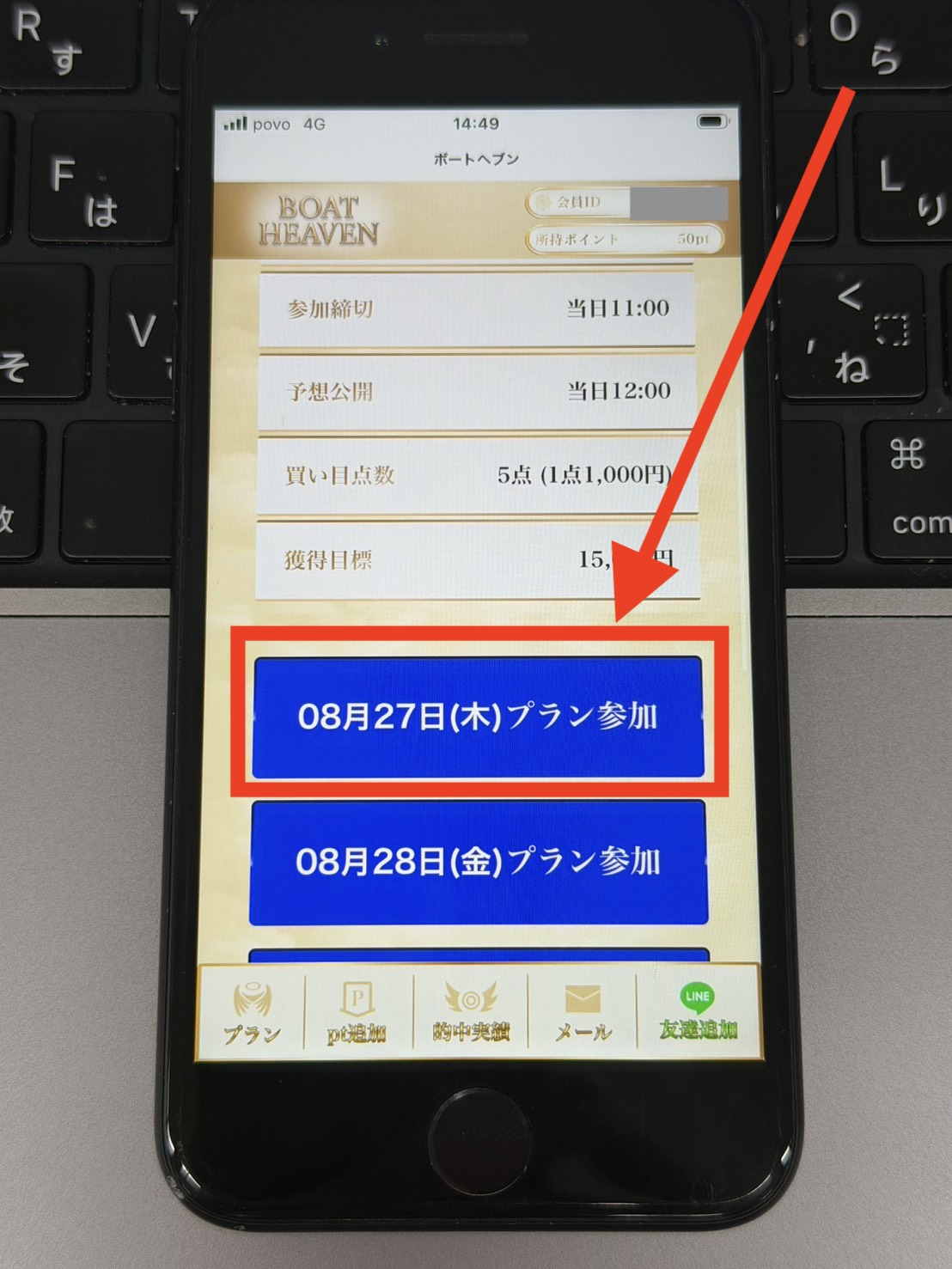 ボートヘブン無料予想の見方②