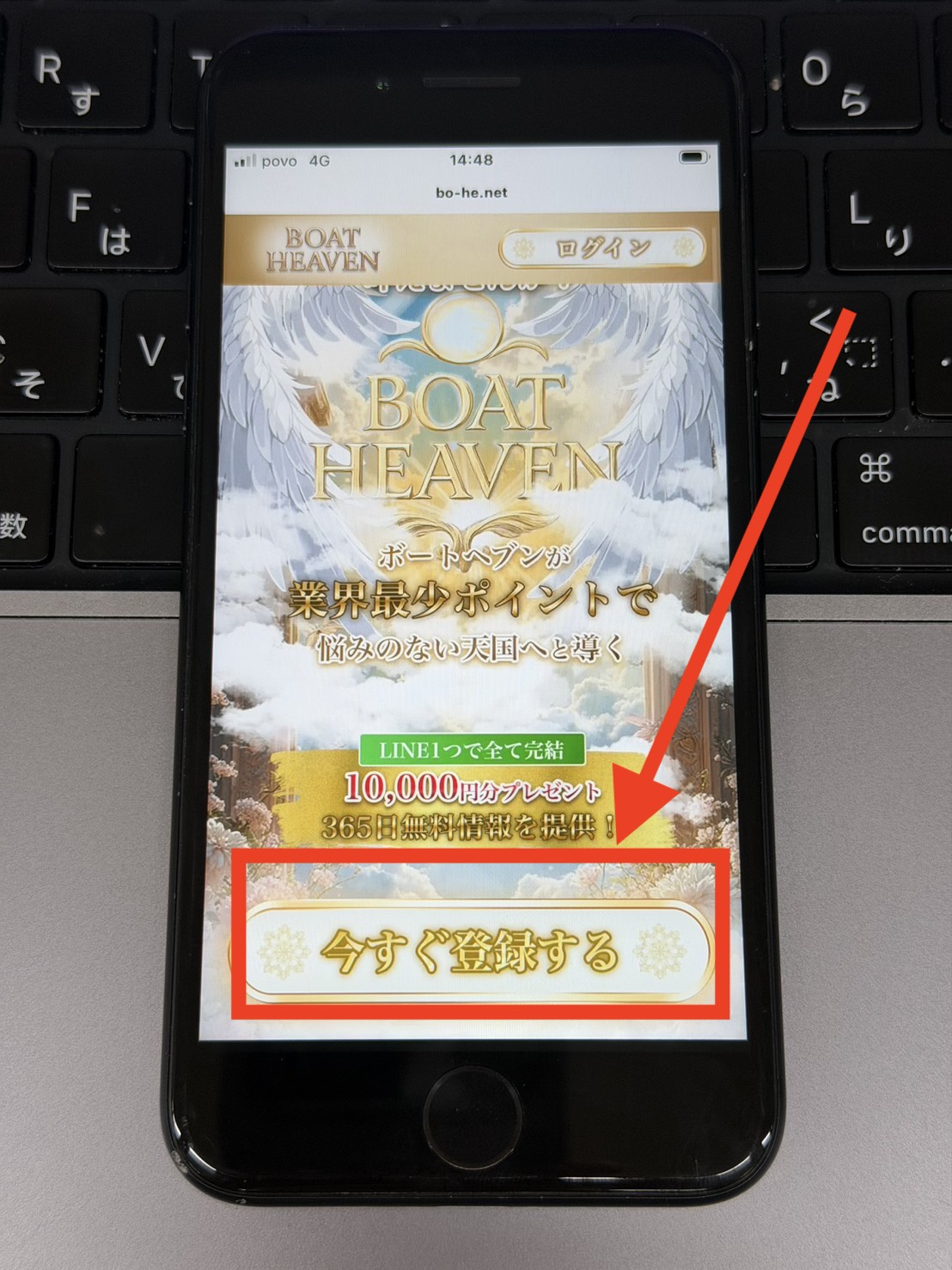 ボートヘブン登録方法①