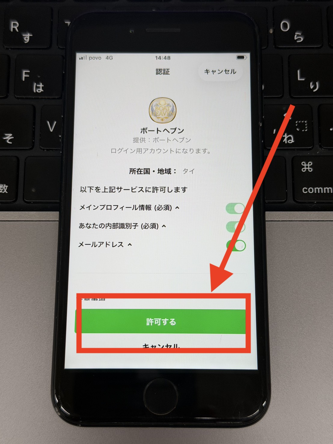 ボートヘブン登録方法④