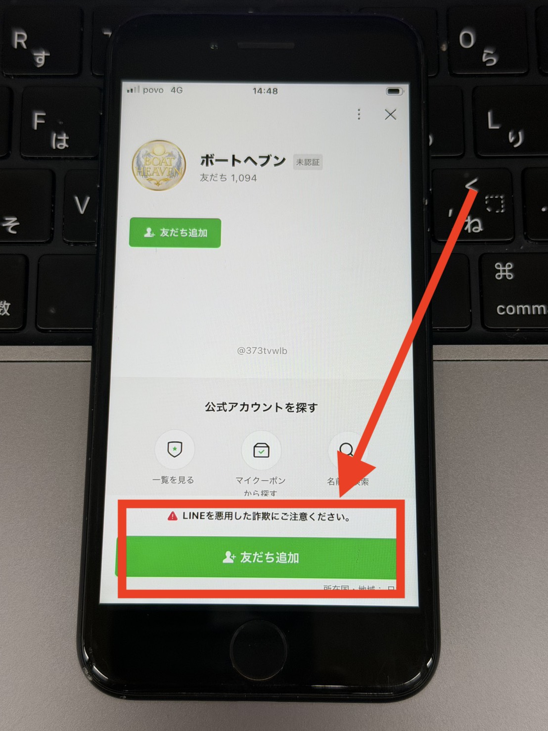 ボートヘブン登録方法②