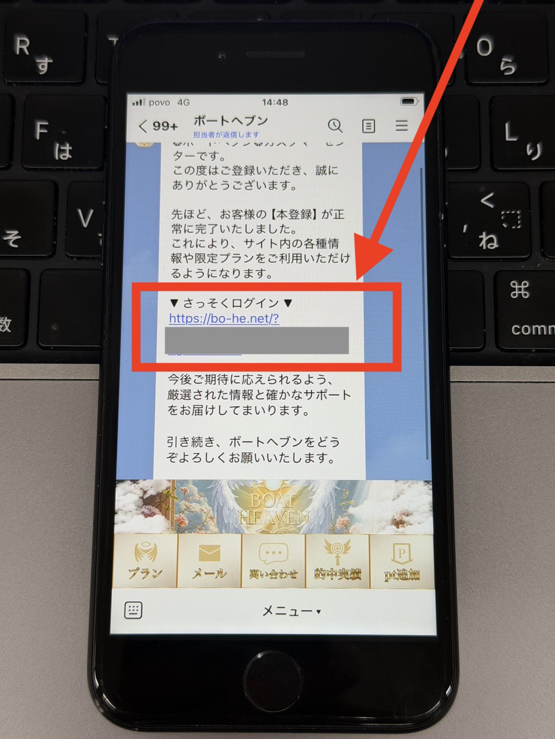 ボートヘブン登録方法③
