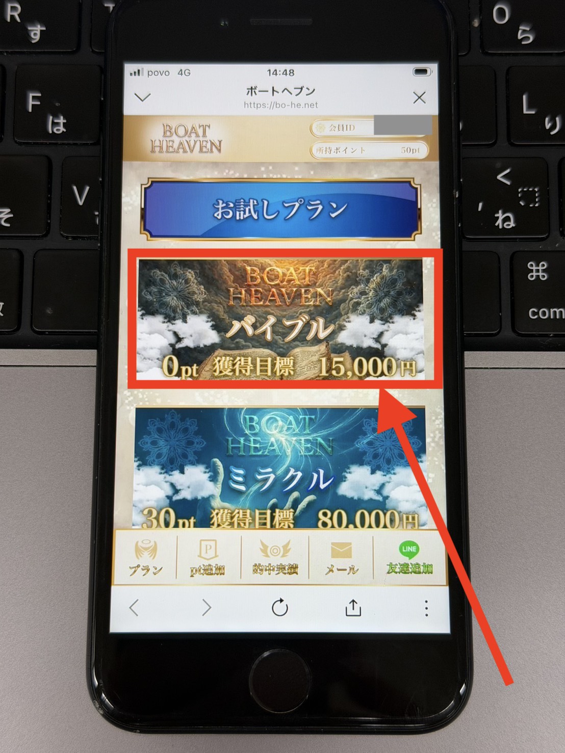 ボートヘブン無料予想の見方①