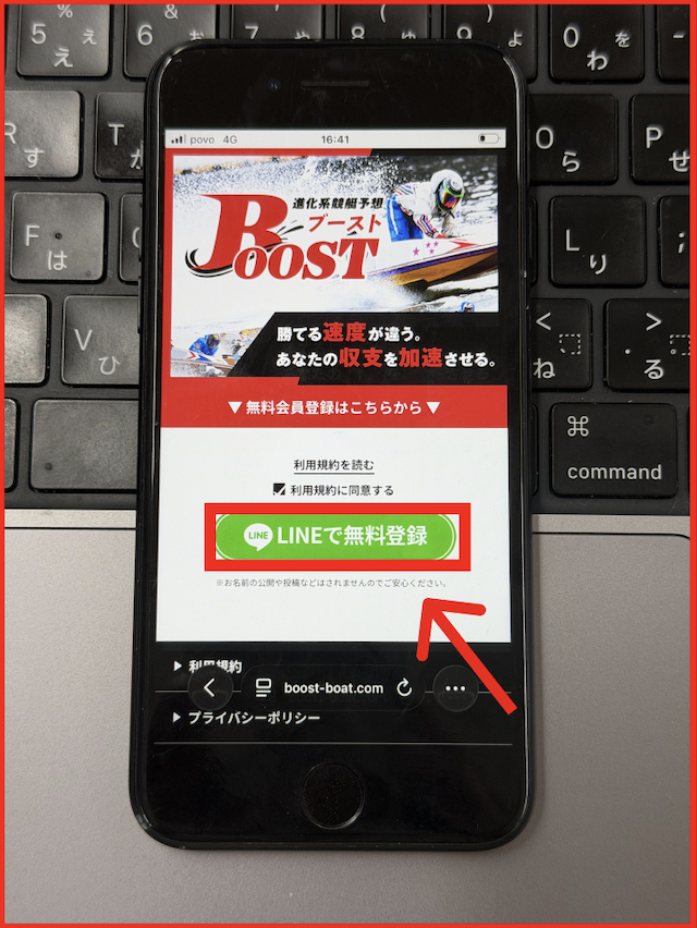 競艇プロフェッショナルのLINE登録手順-1