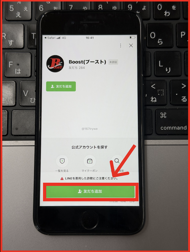 競艇プロフェッショナルのLINE登録手順-2