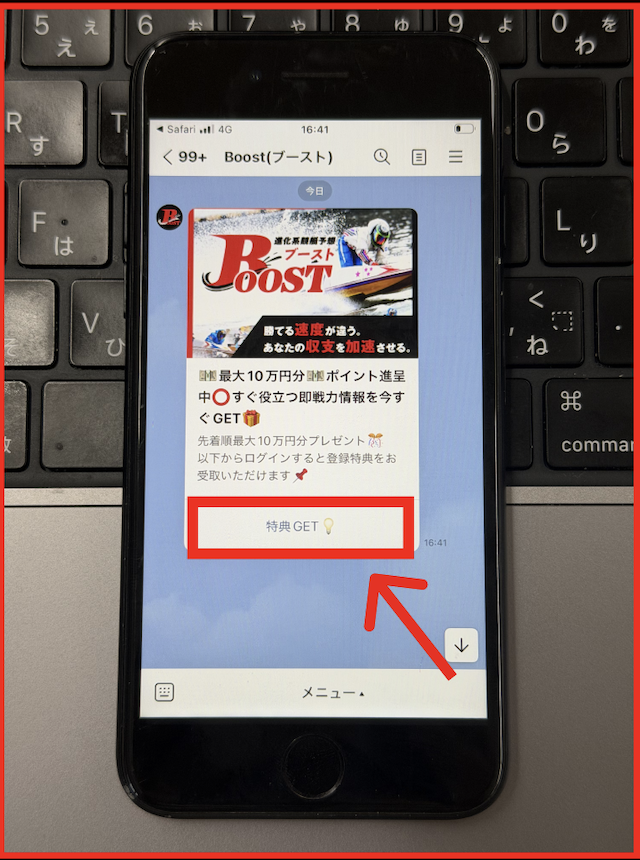 競艇プロフェッショナルのLINE登録手順-3