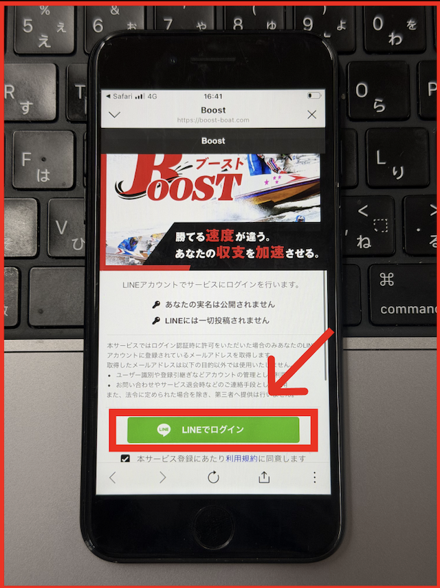 競艇プロフェッショナルのLINE登録手順-4