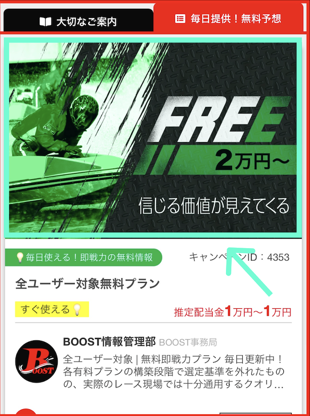 競艇プロフェッショナルの無料予想の見方-1
