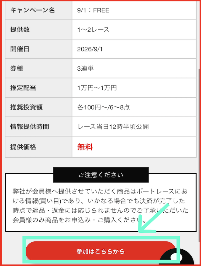 競艇プロフェッショナルの無料予想の見方-2