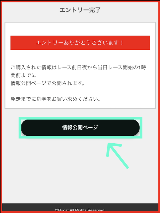 競艇プロフェッショナルの無料予想の見方-3