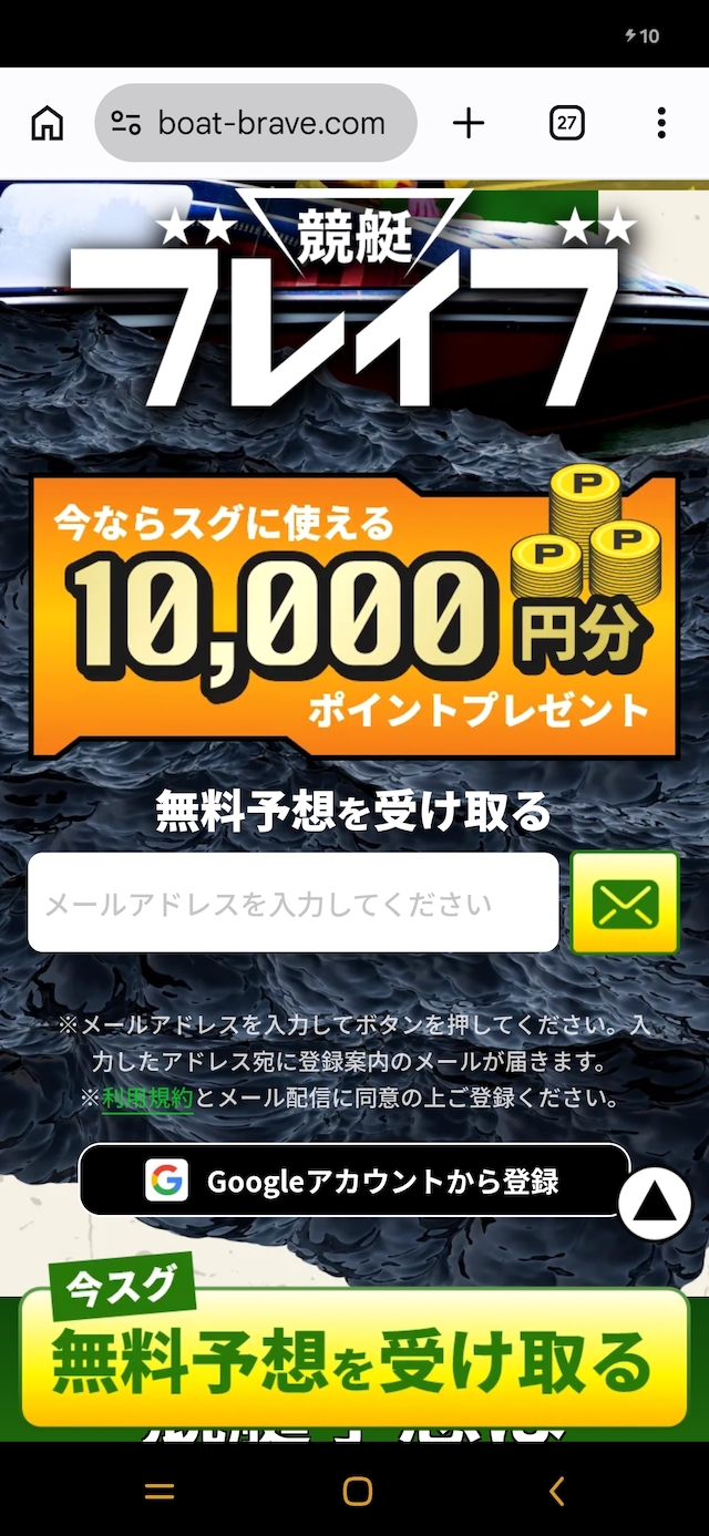 競艇ブレイブ登録するために、テキストボックスにアドレスを入力