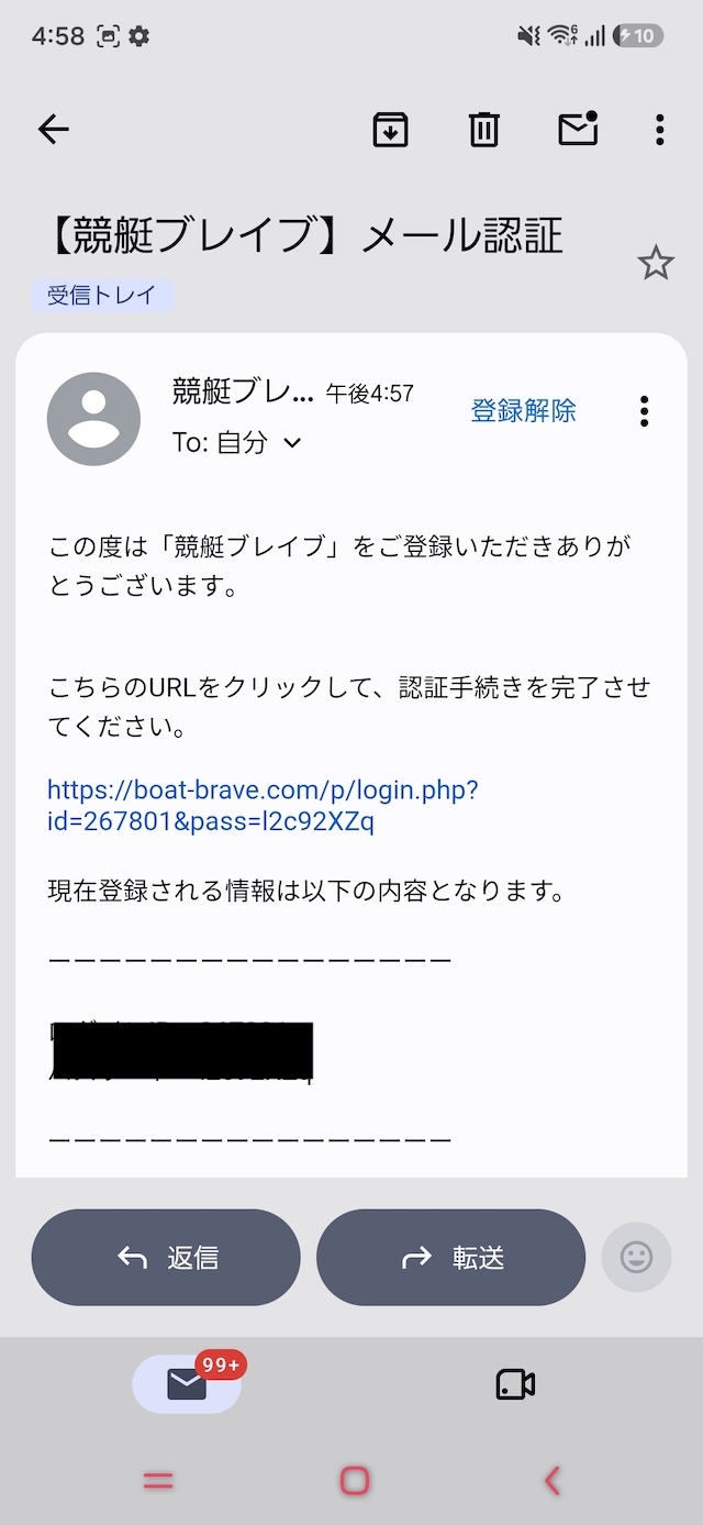 メールに添付されているURLをクリックすることで本登録が完了