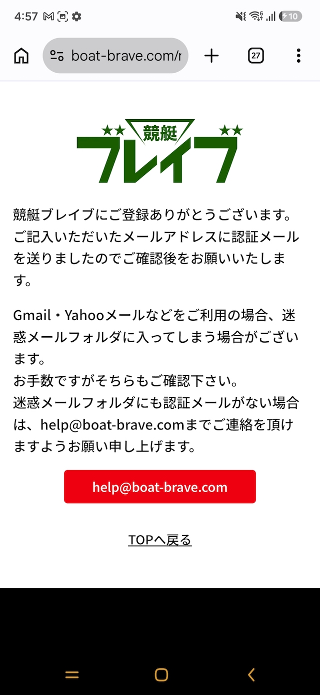 メール送信後、アドレス宛に折り返しのメールが届く