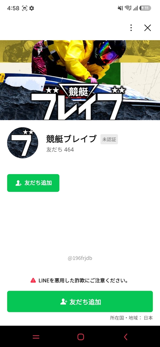 友達追加と書かれたボタンをタップ