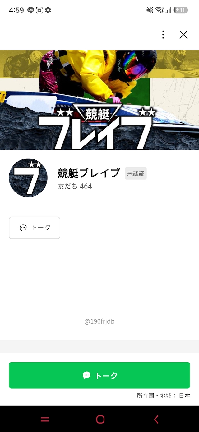 トークと書かれたボタンをタップ